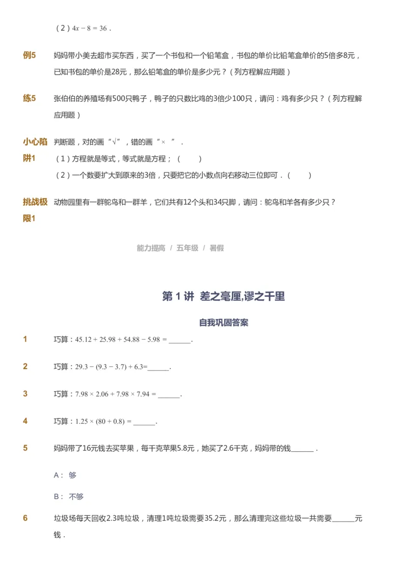 课本+自我巩固+课堂落实_《爱学习》小学初中数学和奥数资料_高斯数学爱学习课件_8北师小学能力提高_爱学习北师大1-6能力提高课件5+6_数学5阶能力提高_暑数学5阶能力提高