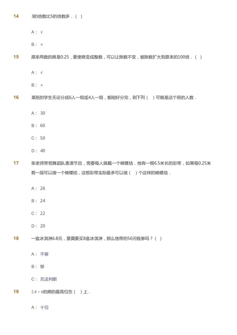 课本+自我巩固+课堂落实_《爱学习》小学初中数学和奥数资料_高斯数学爱学习课件_8北师小学能力提高_爱学习北师大1-6能力提高课件5+6_数学5阶能力提高_暑数学5阶能力提高