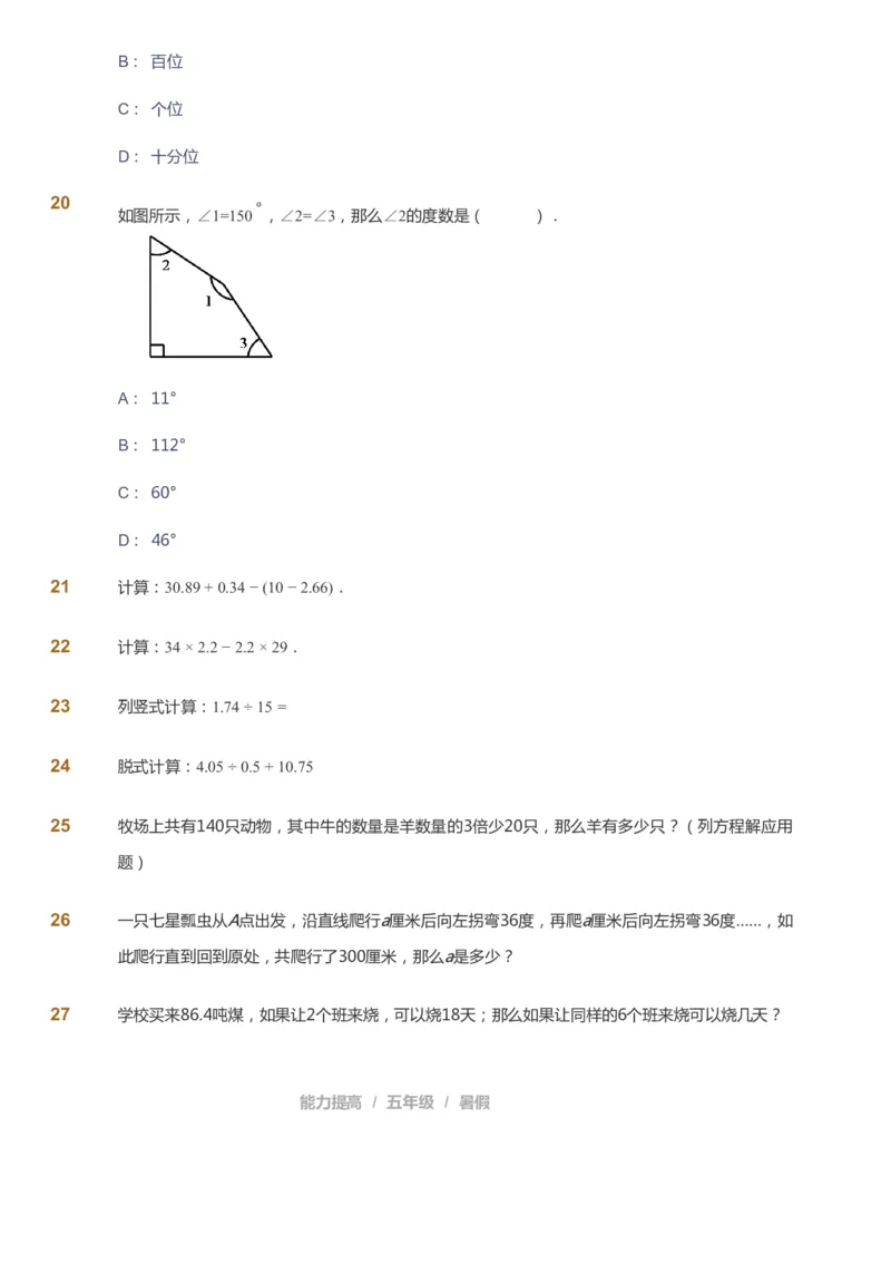 课本+自我巩固+课堂落实_《爱学习》小学初中数学和奥数资料_高斯数学爱学习课件_8北师小学能力提高_爱学习北师大1-6能力提高课件5+6_数学5阶能力提高_暑数学5阶能力提高
