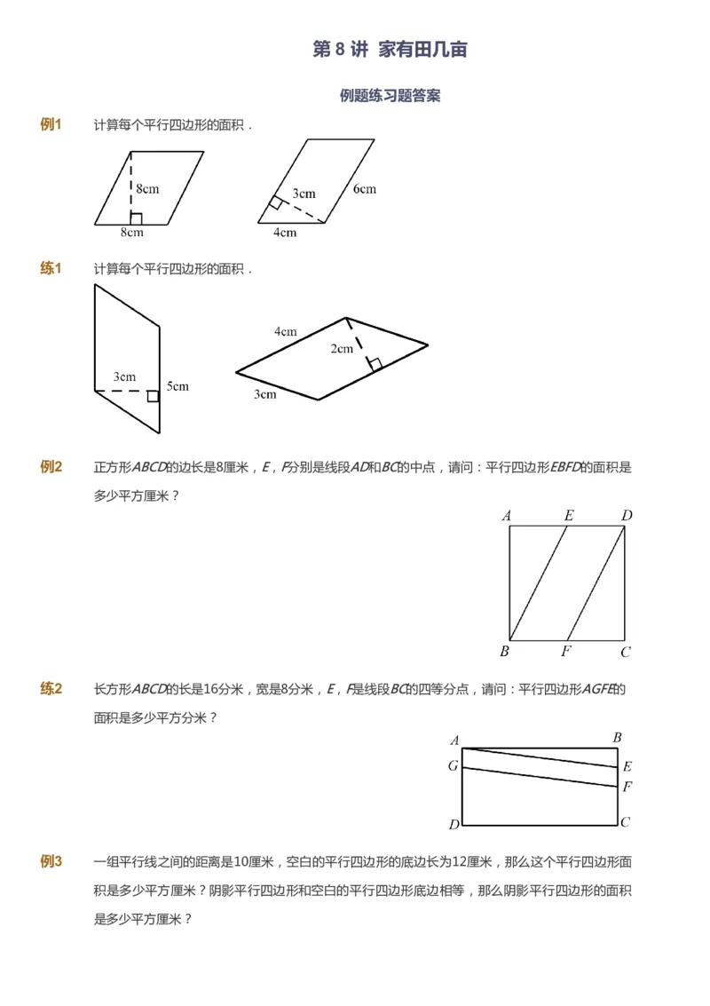 课本+自我巩固+课堂落实_《爱学习》小学初中数学和奥数资料_高斯数学爱学习课件_8北师小学能力提高_爱学习北师大1-6能力提高课件5+6_数学5阶能力提高_暑数学5阶能力提高