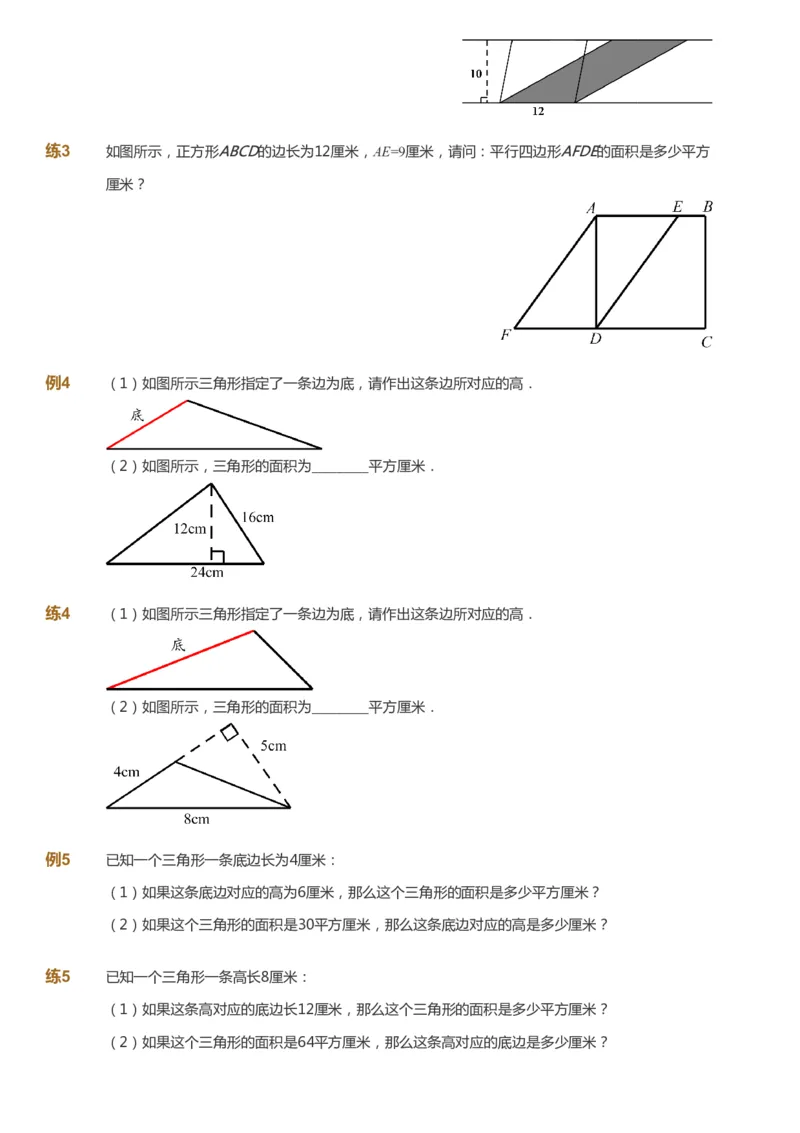 课本+自我巩固+课堂落实_《爱学习》小学初中数学和奥数资料_高斯数学爱学习课件_8北师小学能力提高_爱学习北师大1-6能力提高课件5+6_数学5阶能力提高_暑数学5阶能力提高