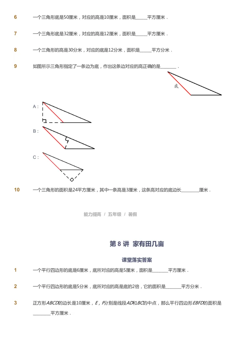 课本+自我巩固+课堂落实_《爱学习》小学初中数学和奥数资料_高斯数学爱学习课件_8北师小学能力提高_爱学习北师大1-6能力提高课件5+6_数学5阶能力提高_暑数学5阶能力提高