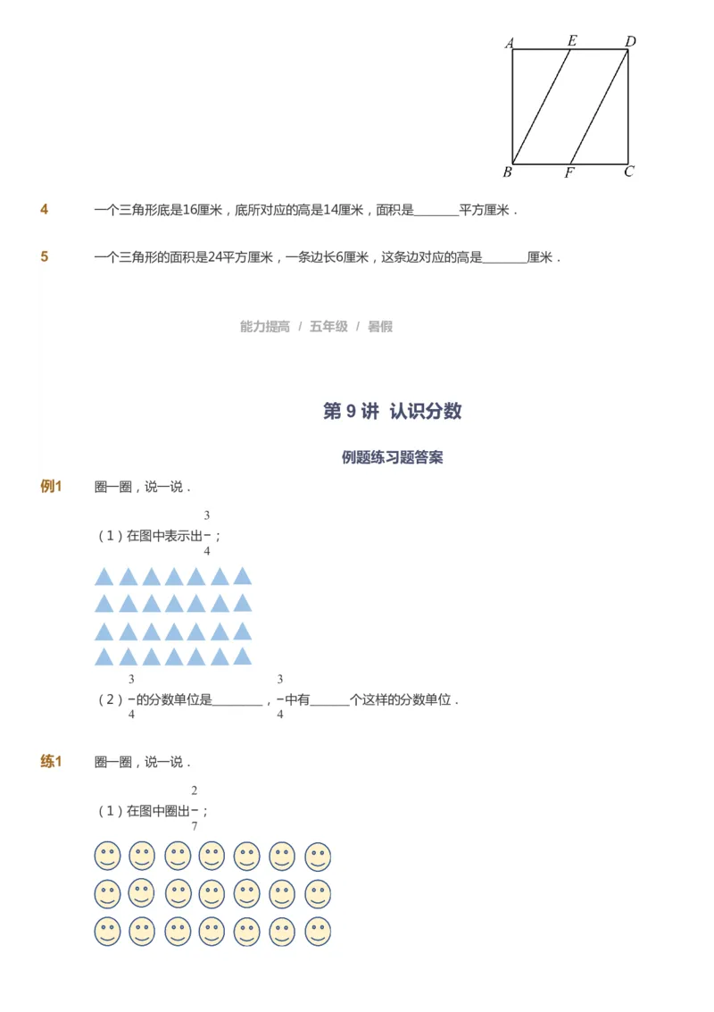 课本+自我巩固+课堂落实_《爱学习》小学初中数学和奥数资料_高斯数学爱学习课件_8北师小学能力提高_爱学习北师大1-6能力提高课件5+6_数学5阶能力提高_暑数学5阶能力提高