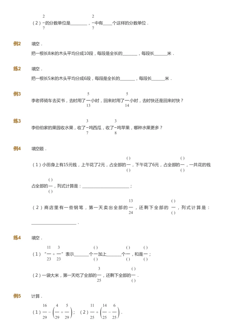 课本+自我巩固+课堂落实_《爱学习》小学初中数学和奥数资料_高斯数学爱学习课件_8北师小学能力提高_爱学习北师大1-6能力提高课件5+6_数学5阶能力提高_暑数学5阶能力提高