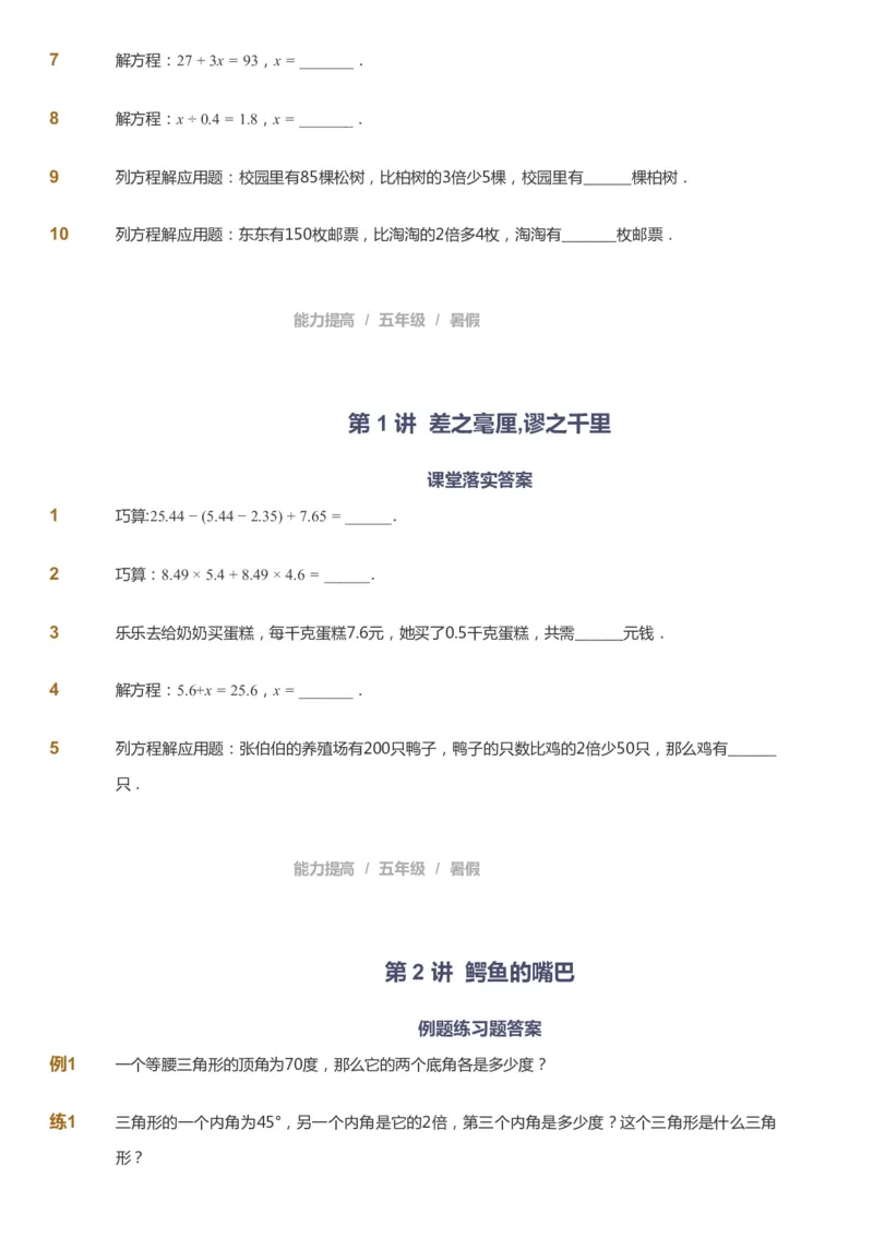 课本+自我巩固+课堂落实_《爱学习》小学初中数学和奥数资料_高斯数学爱学习课件_8北师小学能力提高_爱学习北师大1-6能力提高课件5+6_数学5阶能力提高_暑数学5阶能力提高