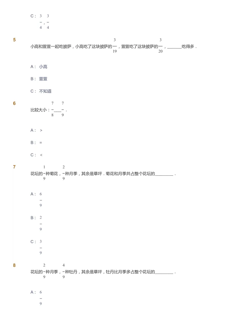 课本+自我巩固+课堂落实_《爱学习》小学初中数学和奥数资料_高斯数学爱学习课件_8北师小学能力提高_爱学习北师大1-6能力提高课件5+6_数学5阶能力提高_暑数学5阶能力提高