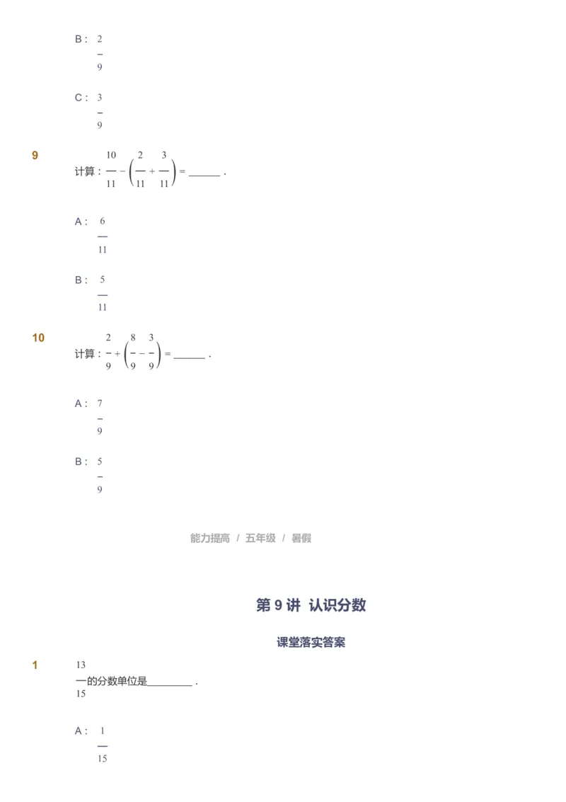 课本+自我巩固+课堂落实_《爱学习》小学初中数学和奥数资料_高斯数学爱学习课件_8北师小学能力提高_爱学习北师大1-6能力提高课件5+6_数学5阶能力提高_暑数学5阶能力提高