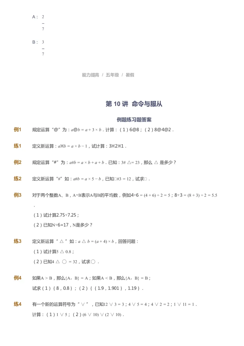 课本+自我巩固+课堂落实_《爱学习》小学初中数学和奥数资料_高斯数学爱学习课件_8北师小学能力提高_爱学习北师大1-6能力提高课件5+6_数学5阶能力提高_暑数学5阶能力提高
