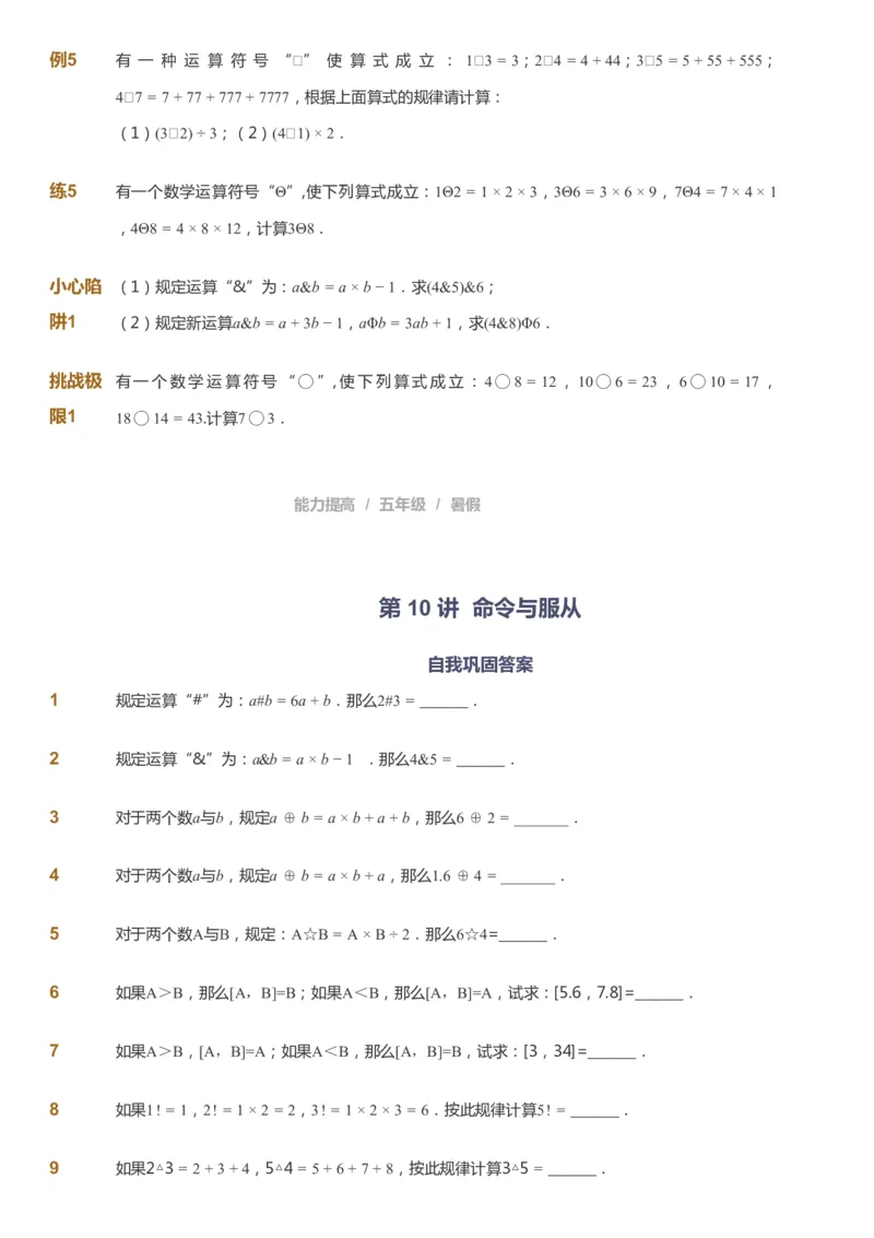 课本+自我巩固+课堂落实_《爱学习》小学初中数学和奥数资料_高斯数学爱学习课件_8北师小学能力提高_爱学习北师大1-6能力提高课件5+6_数学5阶能力提高_暑数学5阶能力提高