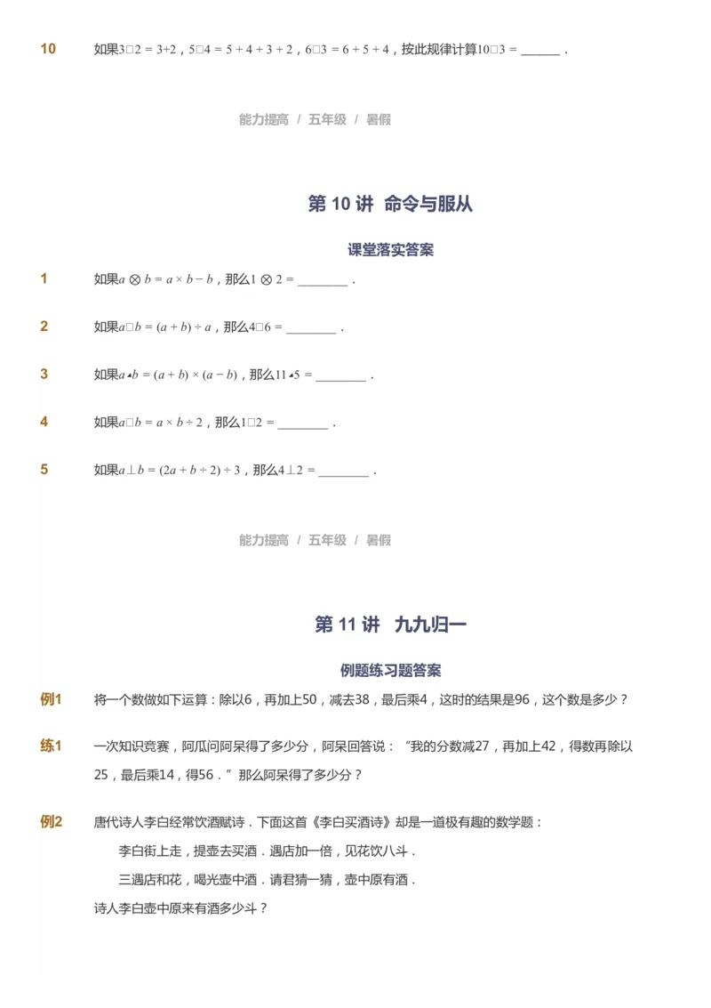课本+自我巩固+课堂落实_《爱学习》小学初中数学和奥数资料_高斯数学爱学习课件_8北师小学能力提高_爱学习北师大1-6能力提高课件5+6_数学5阶能力提高_暑数学5阶能力提高