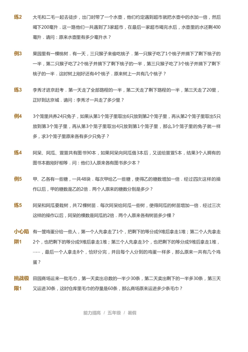 课本+自我巩固+课堂落实_《爱学习》小学初中数学和奥数资料_高斯数学爱学习课件_8北师小学能力提高_爱学习北师大1-6能力提高课件5+6_数学5阶能力提高_暑数学5阶能力提高