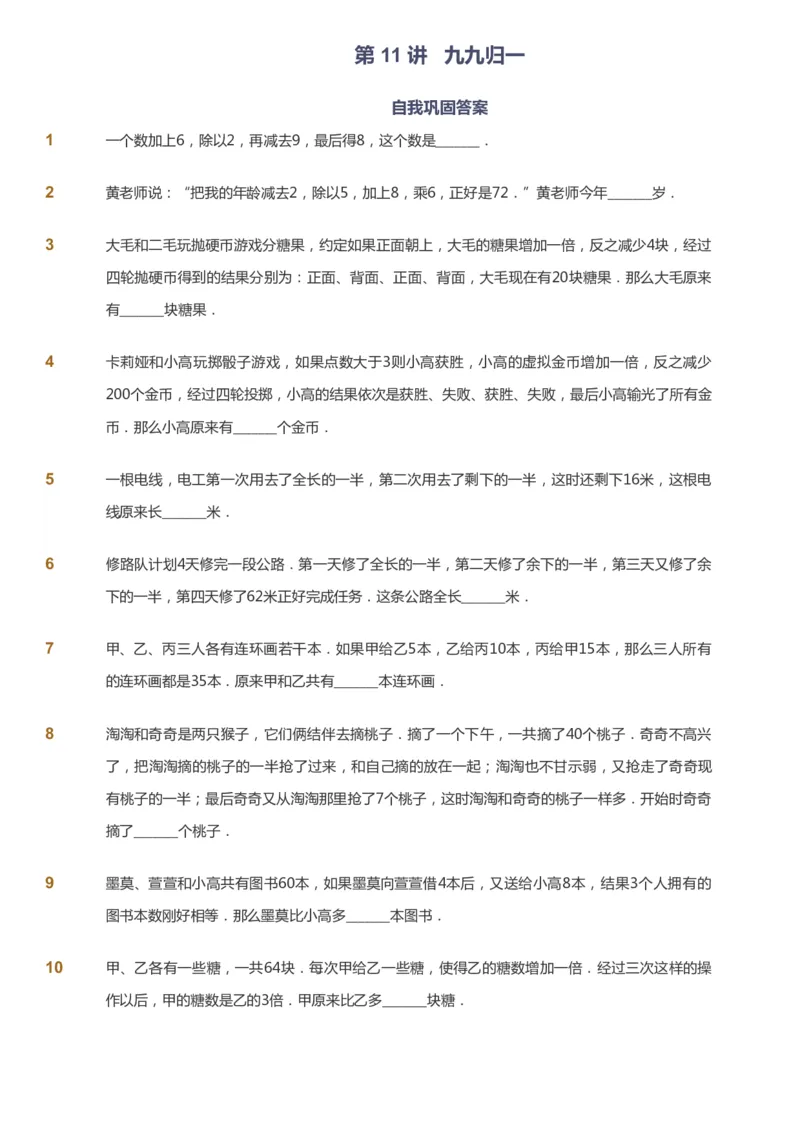 课本+自我巩固+课堂落实_《爱学习》小学初中数学和奥数资料_高斯数学爱学习课件_8北师小学能力提高_爱学习北师大1-6能力提高课件5+6_数学5阶能力提高_暑数学5阶能力提高