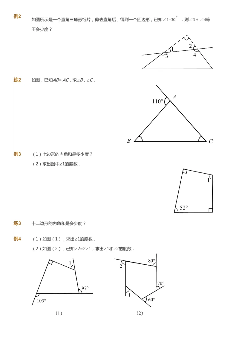 课本+自我巩固+课堂落实_《爱学习》小学初中数学和奥数资料_高斯数学爱学习课件_8北师小学能力提高_爱学习北师大1-6能力提高课件5+6_数学5阶能力提高_暑数学5阶能力提高