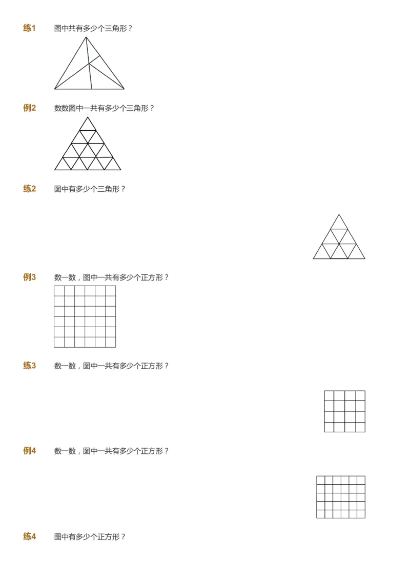 课本+自我巩固+课堂落实_《爱学习》小学初中数学和奥数资料_高斯数学爱学习课件_8北师小学能力提高_爱学习北师大1-6能力提高课件5+6_数学5阶能力提高_暑数学5阶能力提高
