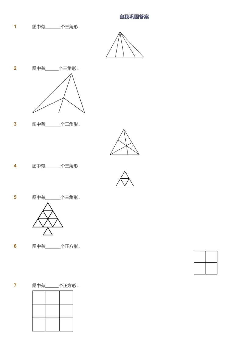 课本+自我巩固+课堂落实_《爱学习》小学初中数学和奥数资料_高斯数学爱学习课件_8北师小学能力提高_爱学习北师大1-6能力提高课件5+6_数学5阶能力提高_暑数学5阶能力提高