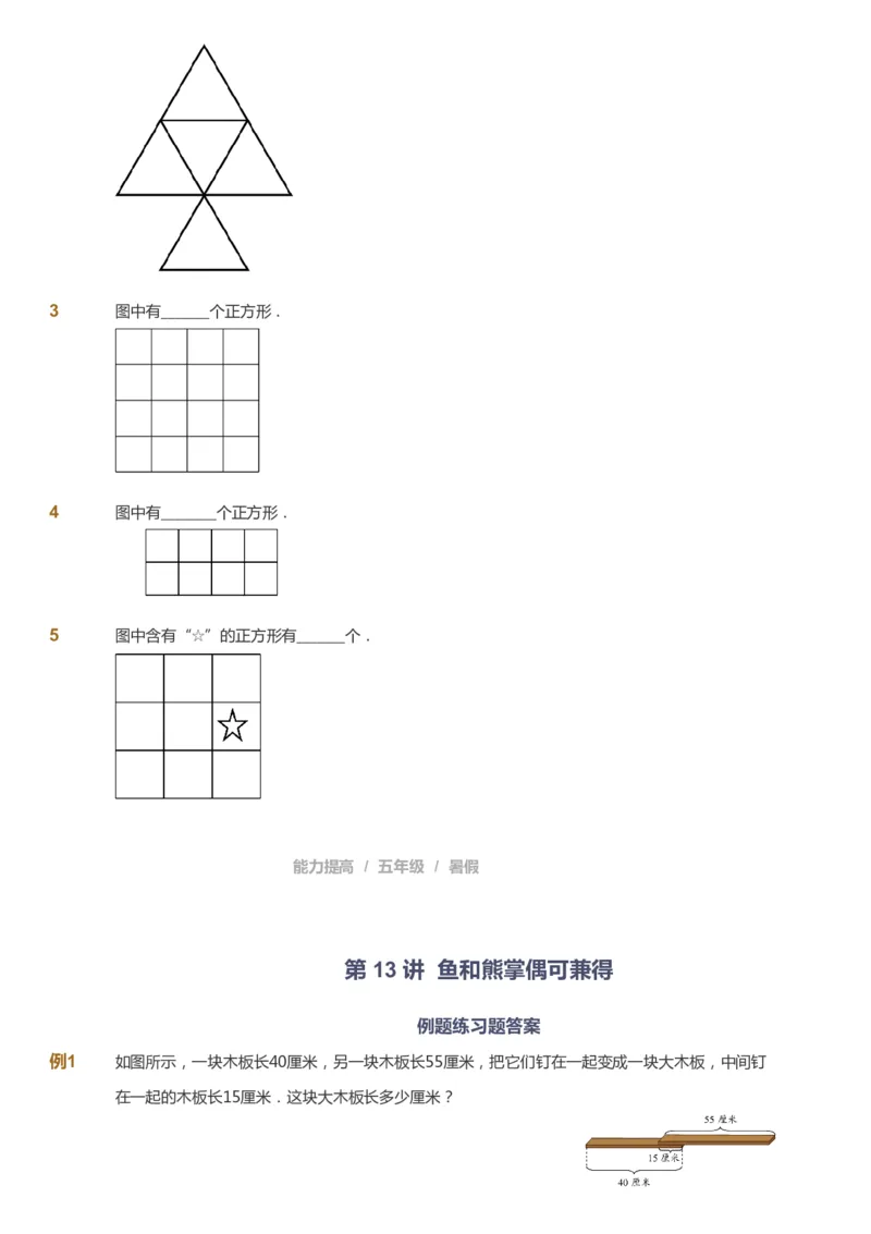 课本+自我巩固+课堂落实_《爱学习》小学初中数学和奥数资料_高斯数学爱学习课件_8北师小学能力提高_爱学习北师大1-6能力提高课件5+6_数学5阶能力提高_暑数学5阶能力提高