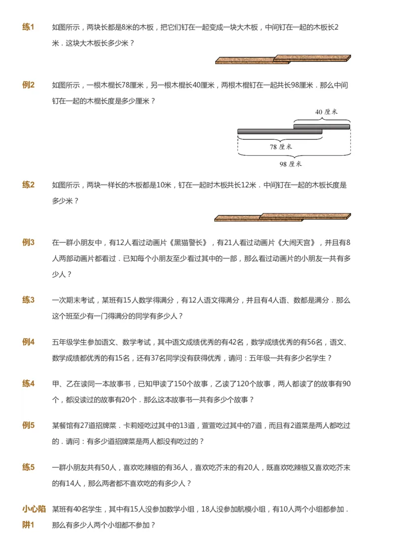 课本+自我巩固+课堂落实_《爱学习》小学初中数学和奥数资料_高斯数学爱学习课件_8北师小学能力提高_爱学习北师大1-6能力提高课件5+6_数学5阶能力提高_暑数学5阶能力提高