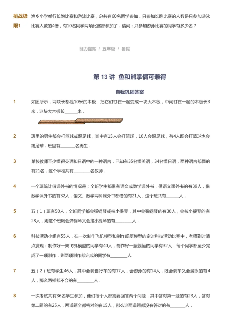 课本+自我巩固+课堂落实_《爱学习》小学初中数学和奥数资料_高斯数学爱学习课件_8北师小学能力提高_爱学习北师大1-6能力提高课件5+6_数学5阶能力提高_暑数学5阶能力提高