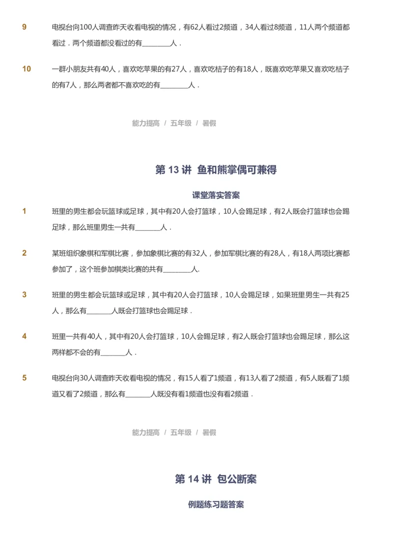 课本+自我巩固+课堂落实_《爱学习》小学初中数学和奥数资料_高斯数学爱学习课件_8北师小学能力提高_爱学习北师大1-6能力提高课件5+6_数学5阶能力提高_暑数学5阶能力提高
