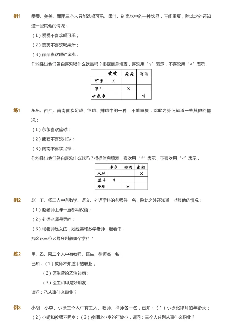 课本+自我巩固+课堂落实_《爱学习》小学初中数学和奥数资料_高斯数学爱学习课件_8北师小学能力提高_爱学习北师大1-6能力提高课件5+6_数学5阶能力提高_暑数学5阶能力提高