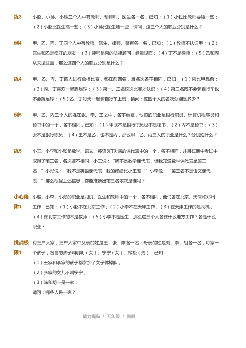 课本+自我巩固+课堂落实_《爱学习》小学初中数学和奥数资料_高斯数学爱学习课件_8北师小学能力提高_爱学习北师大1-6能力提高课件5+6_数学5阶能力提高_暑数学5阶能力提高