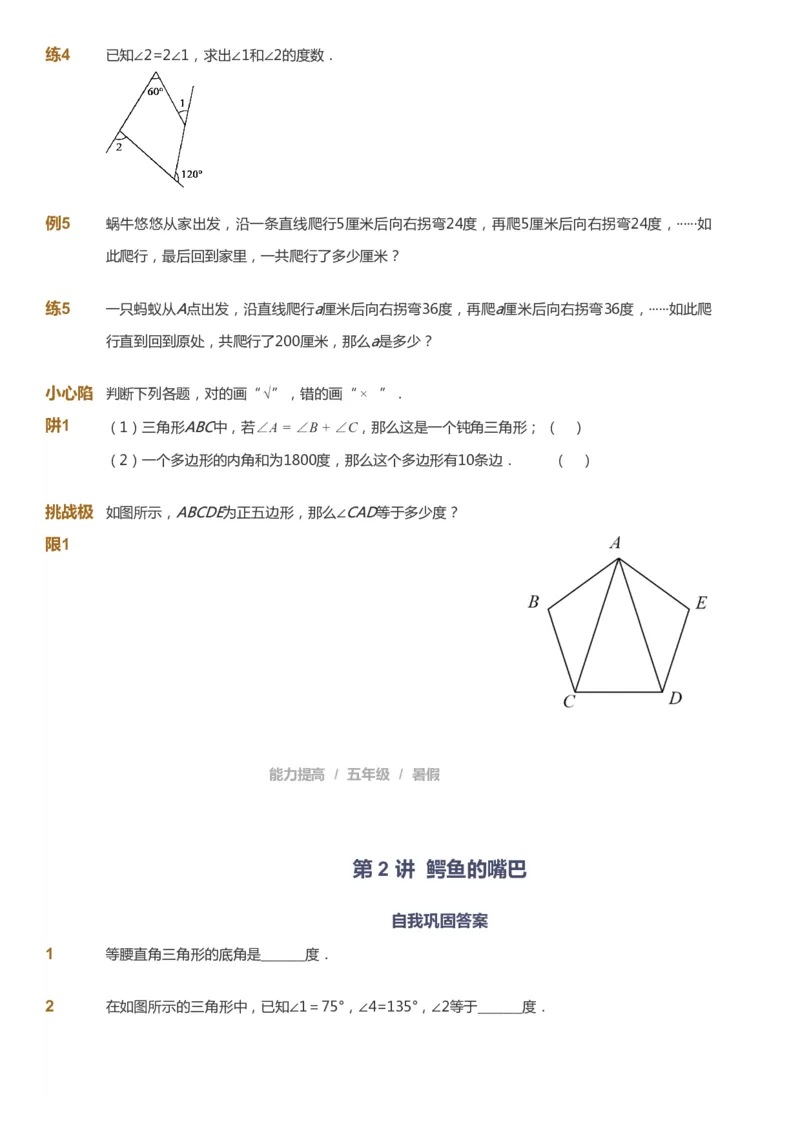 课本+自我巩固+课堂落实_《爱学习》小学初中数学和奥数资料_高斯数学爱学习课件_8北师小学能力提高_爱学习北师大1-6能力提高课件5+6_数学5阶能力提高_暑数学5阶能力提高