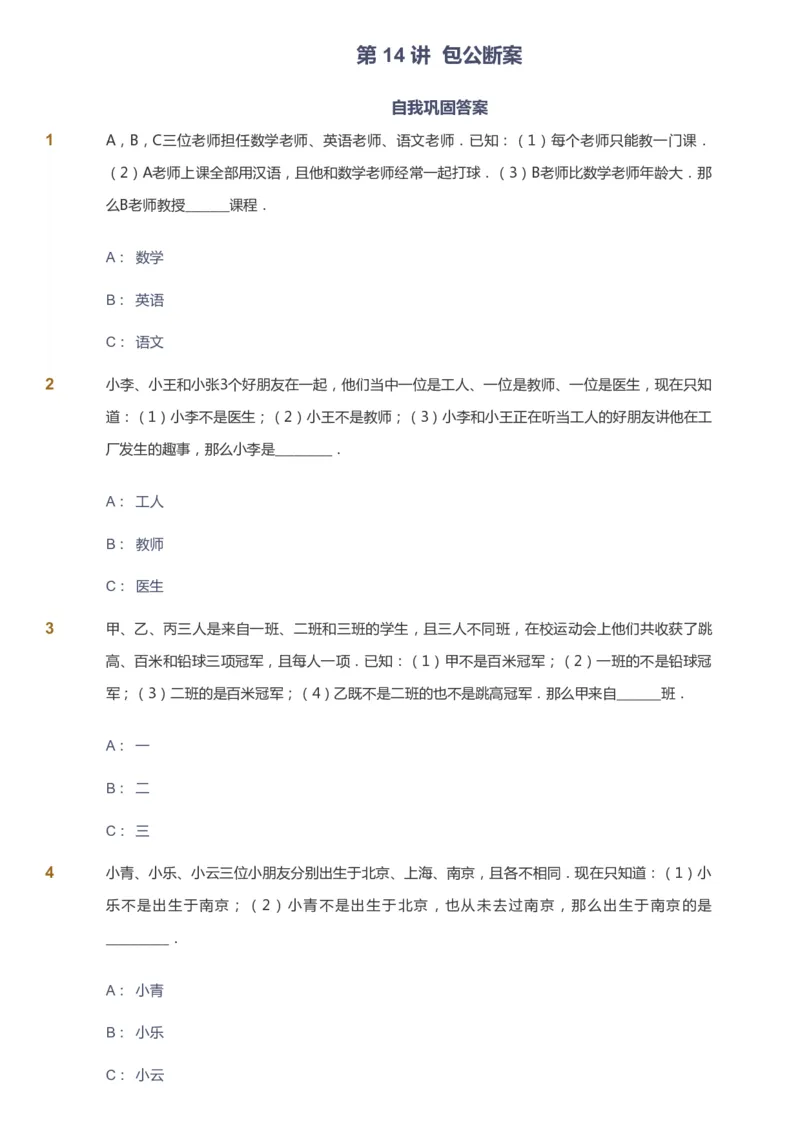 课本+自我巩固+课堂落实_《爱学习》小学初中数学和奥数资料_高斯数学爱学习课件_8北师小学能力提高_爱学习北师大1-6能力提高课件5+6_数学5阶能力提高_暑数学5阶能力提高