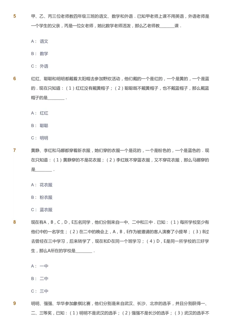 课本+自我巩固+课堂落实_《爱学习》小学初中数学和奥数资料_高斯数学爱学习课件_8北师小学能力提高_爱学习北师大1-6能力提高课件5+6_数学5阶能力提高_暑数学5阶能力提高