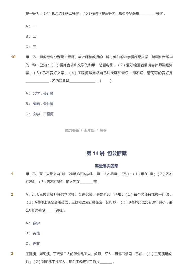课本+自我巩固+课堂落实_《爱学习》小学初中数学和奥数资料_高斯数学爱学习课件_8北师小学能力提高_爱学习北师大1-6能力提高课件5+6_数学5阶能力提高_暑数学5阶能力提高