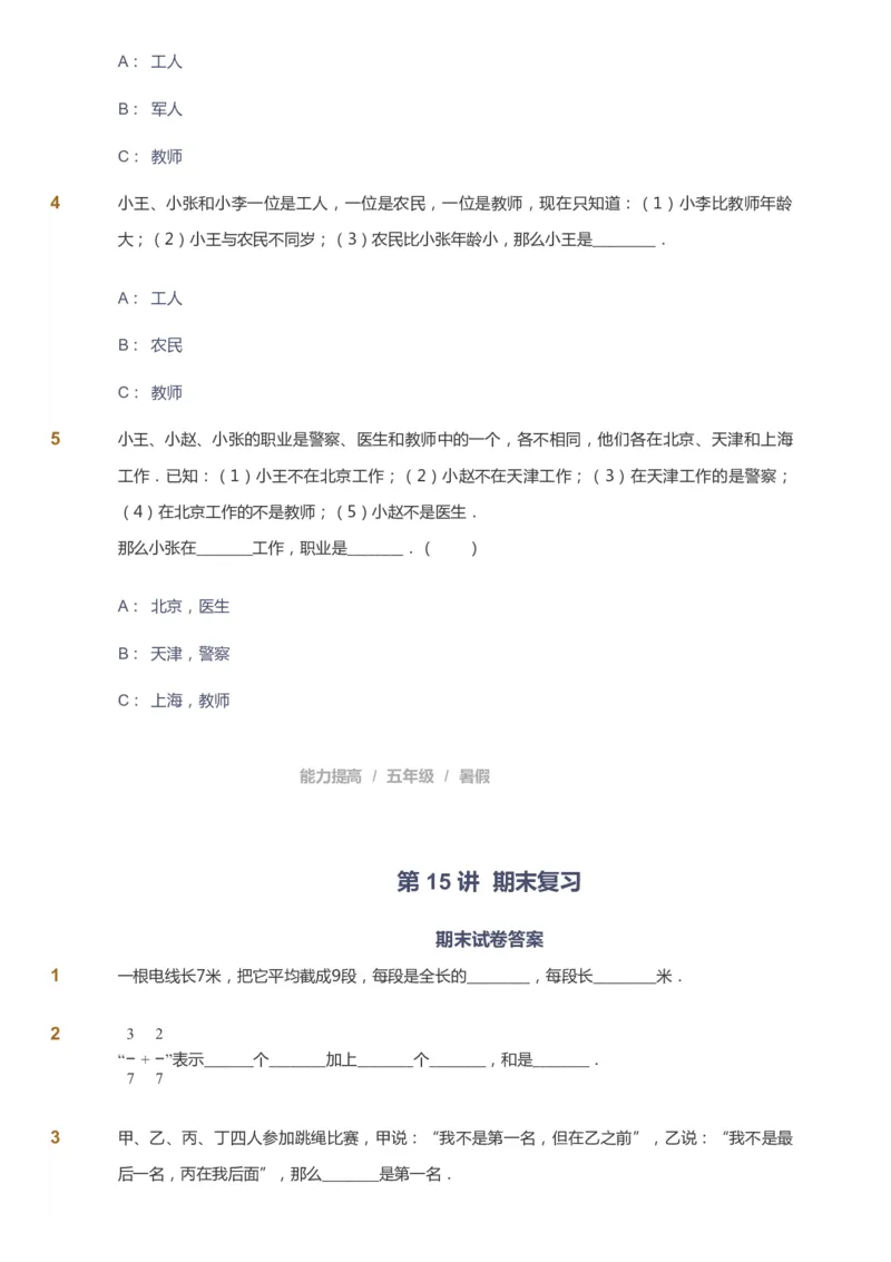 课本+自我巩固+课堂落实_《爱学习》小学初中数学和奥数资料_高斯数学爱学习课件_8北师小学能力提高_爱学习北师大1-6能力提高课件5+6_数学5阶能力提高_暑数学5阶能力提高