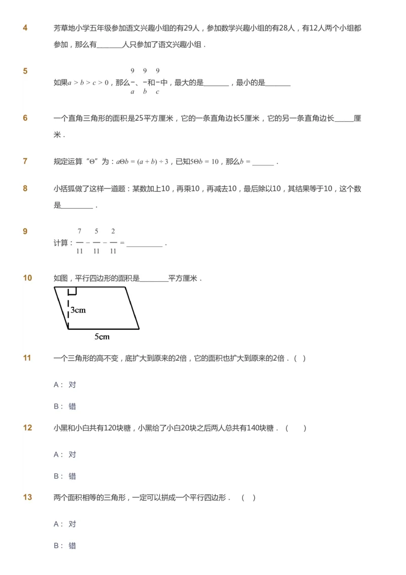 课本+自我巩固+课堂落实_《爱学习》小学初中数学和奥数资料_高斯数学爱学习课件_8北师小学能力提高_爱学习北师大1-6能力提高课件5+6_数学5阶能力提高_暑数学5阶能力提高