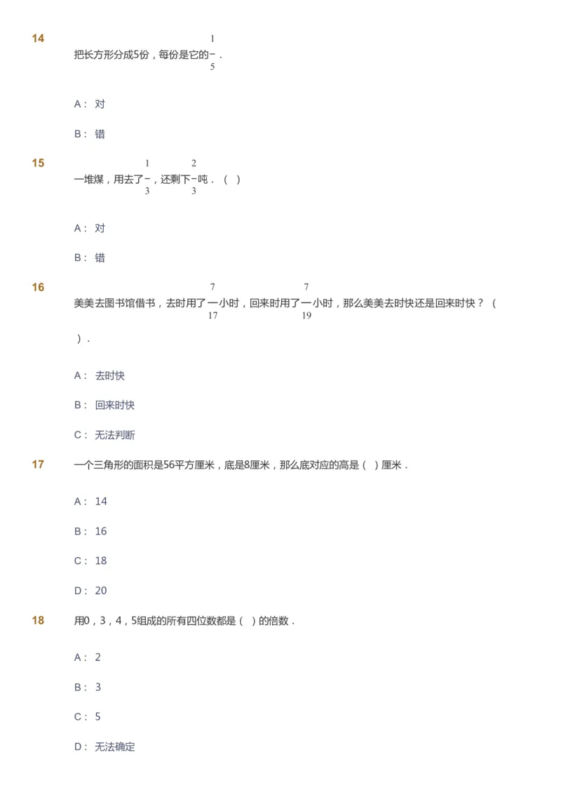 课本+自我巩固+课堂落实_《爱学习》小学初中数学和奥数资料_高斯数学爱学习课件_8北师小学能力提高_爱学习北师大1-6能力提高课件5+6_数学5阶能力提高_暑数学5阶能力提高