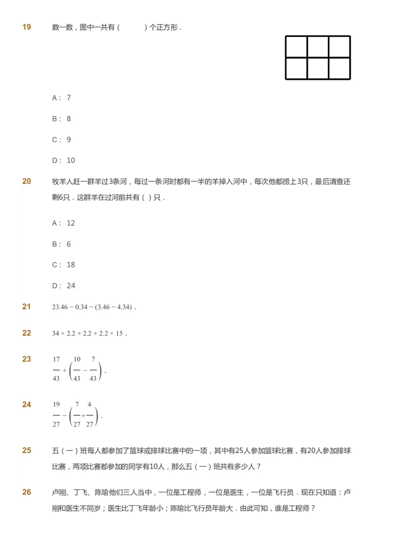 课本+自我巩固+课堂落实_《爱学习》小学初中数学和奥数资料_高斯数学爱学习课件_8北师小学能力提高_爱学习北师大1-6能力提高课件5+6_数学5阶能力提高_暑数学5阶能力提高