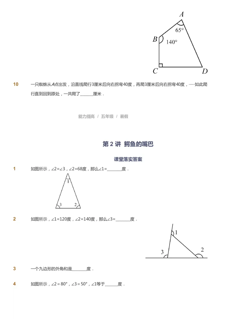 课本+自我巩固+课堂落实_《爱学习》小学初中数学和奥数资料_高斯数学爱学习课件_8北师小学能力提高_爱学习北师大1-6能力提高课件5+6_数学5阶能力提高_暑数学5阶能力提高