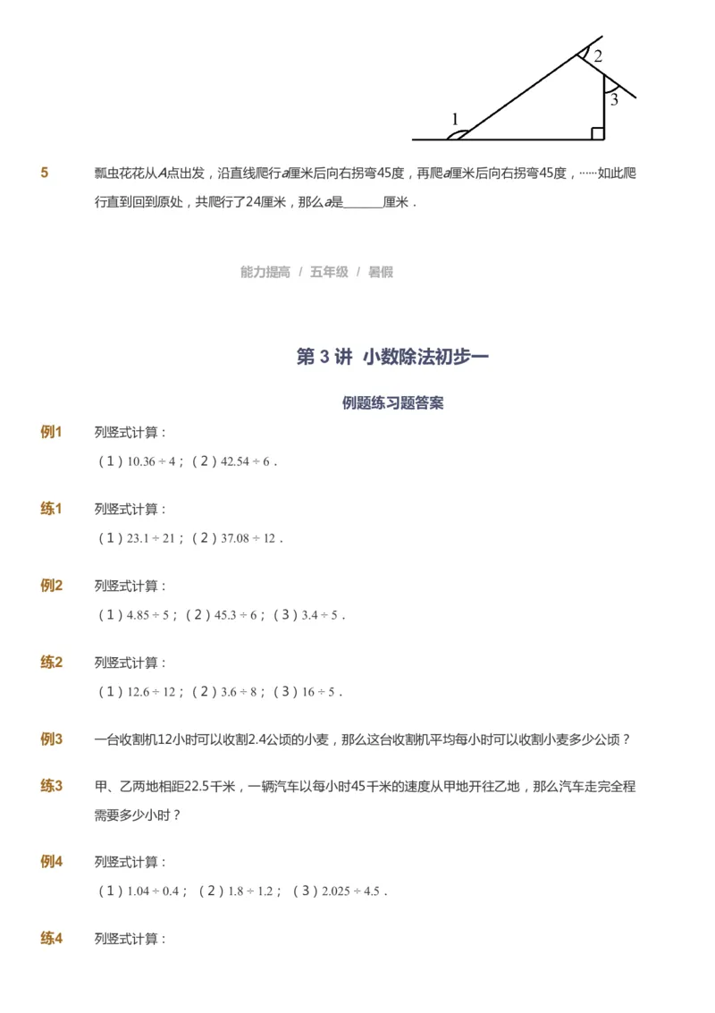 课本+自我巩固+课堂落实_《爱学习》小学初中数学和奥数资料_高斯数学爱学习课件_8北师小学能力提高_爱学习北师大1-6能力提高课件5+6_数学5阶能力提高_暑数学5阶能力提高
