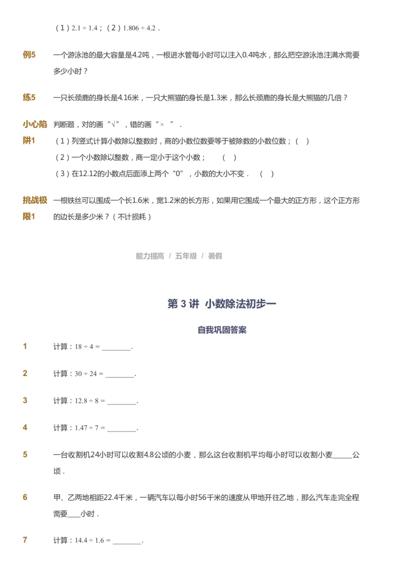 课本+自我巩固+课堂落实_《爱学习》小学初中数学和奥数资料_高斯数学爱学习课件_8北师小学能力提高_爱学习北师大1-6能力提高课件5+6_数学5阶能力提高_暑数学5阶能力提高