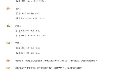 课本+自我巩固+课堂落实_《爱学习》小学初中数学和奥数资料_高斯数学爱学习课件_8北师小学能力提高_爱学习北师大1-6能力提高课件5+6_数学5阶能力提高_暑数学5阶能力提高
