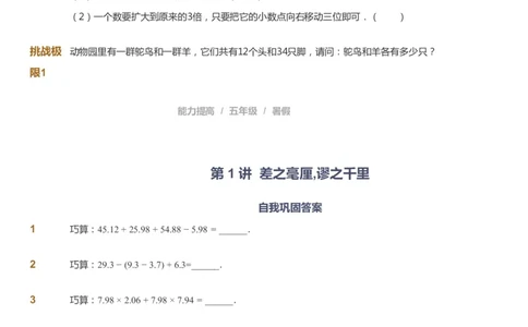 课本+自我巩固+课堂落实_《爱学习》小学初中数学和奥数资料_高斯数学爱学习课件_8北师小学能力提高_爱学习北师大1-6能力提高课件5+6_数学5阶能力提高_暑数学5阶能力提高