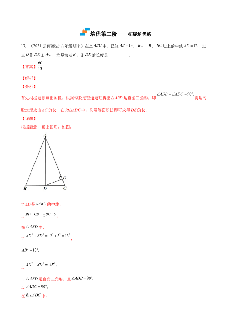 1.2一定是直角三角形吗-2022-2023学年八年级数学上册课后培优分级练（北师大版）（解析版）_北师大初中数学_8上-北师大版初中数学_旧版_05习题试卷_1课时练习_同步练习（第2套）