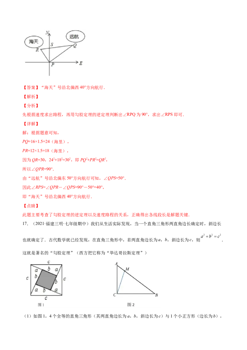1.2一定是直角三角形吗-2022-2023学年八年级数学上册课后培优分级练（北师大版）（解析版）_北师大初中数学_8上-北师大版初中数学_旧版_05习题试卷_1课时练习_同步练习（第2套）