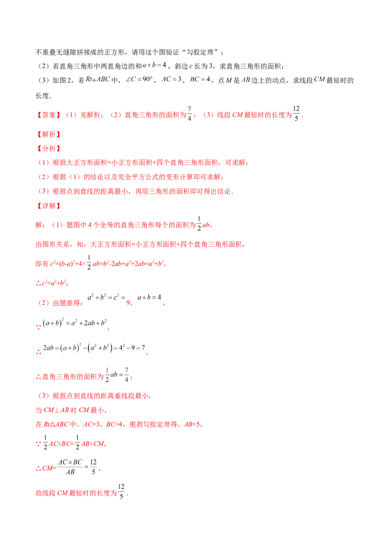 1.2一定是直角三角形吗-2022-2023学年八年级数学上册课后培优分级练（北师大版）（解析版）_北师大初中数学_8上-北师大版初中数学_旧版_05习题试卷_1课时练习_同步练习（第2套）