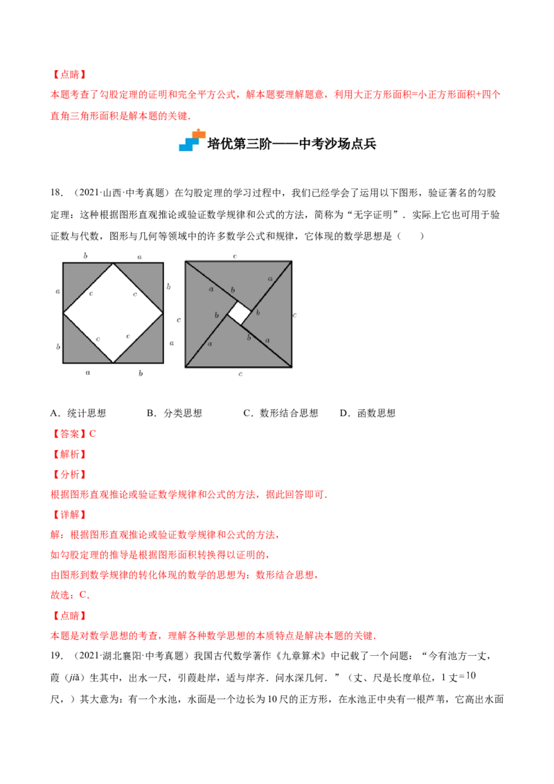 1.2一定是直角三角形吗-2022-2023学年八年级数学上册课后培优分级练（北师大版）（解析版）_北师大初中数学_8上-北师大版初中数学_旧版_05习题试卷_1课时练习_同步练习（第2套）