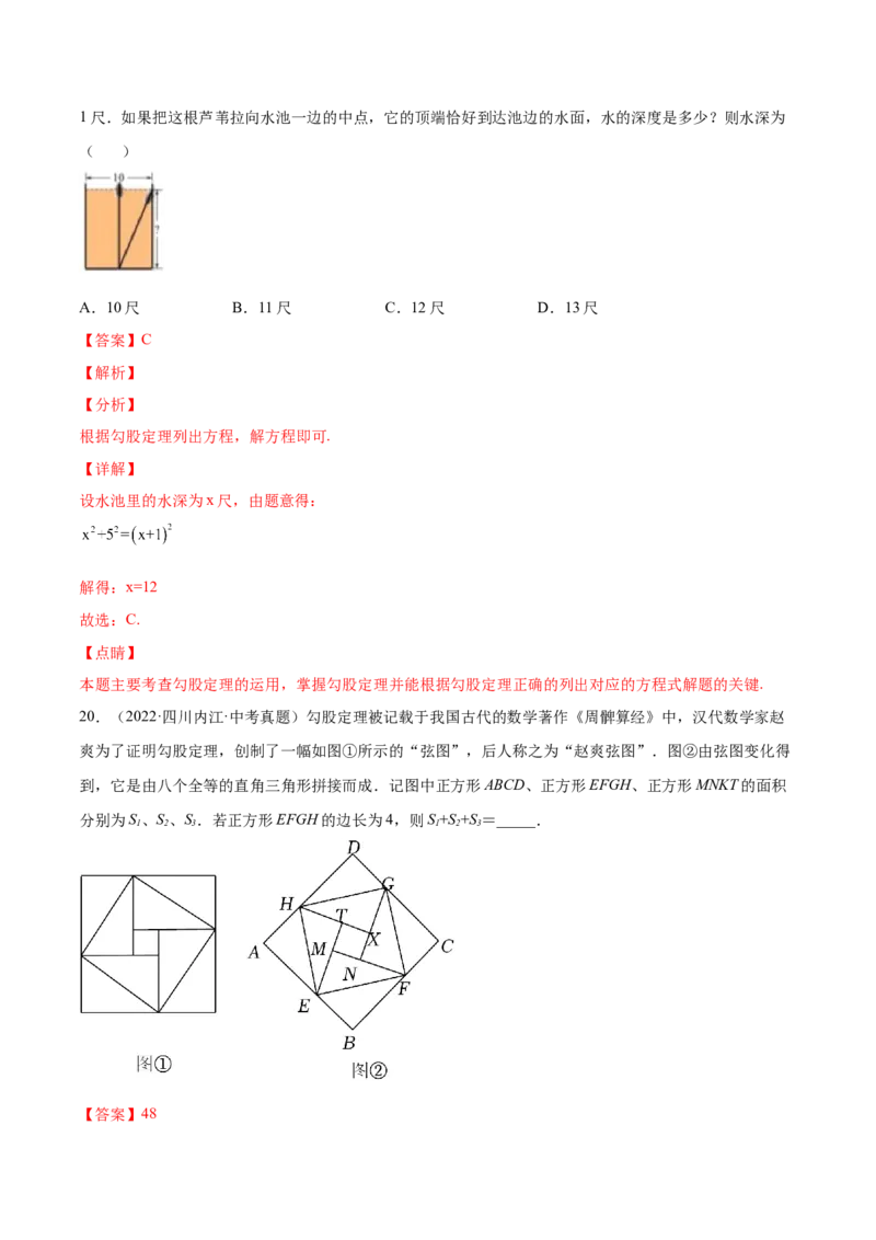 1.2一定是直角三角形吗-2022-2023学年八年级数学上册课后培优分级练（北师大版）（解析版）_北师大初中数学_8上-北师大版初中数学_旧版_05习题试卷_1课时练习_同步练习（第2套）