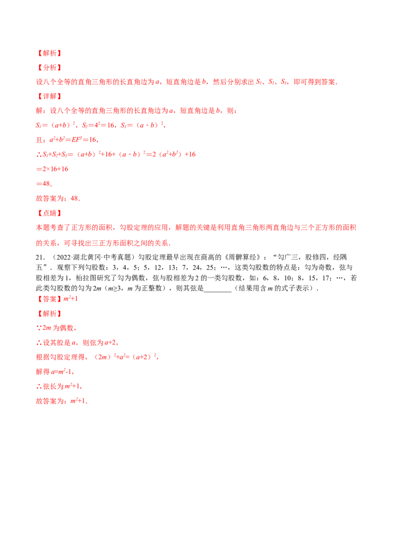 1.2一定是直角三角形吗-2022-2023学年八年级数学上册课后培优分级练（北师大版）（解析版）_北师大初中数学_8上-北师大版初中数学_旧版_05习题试卷_1课时练习_同步练习（第2套）
