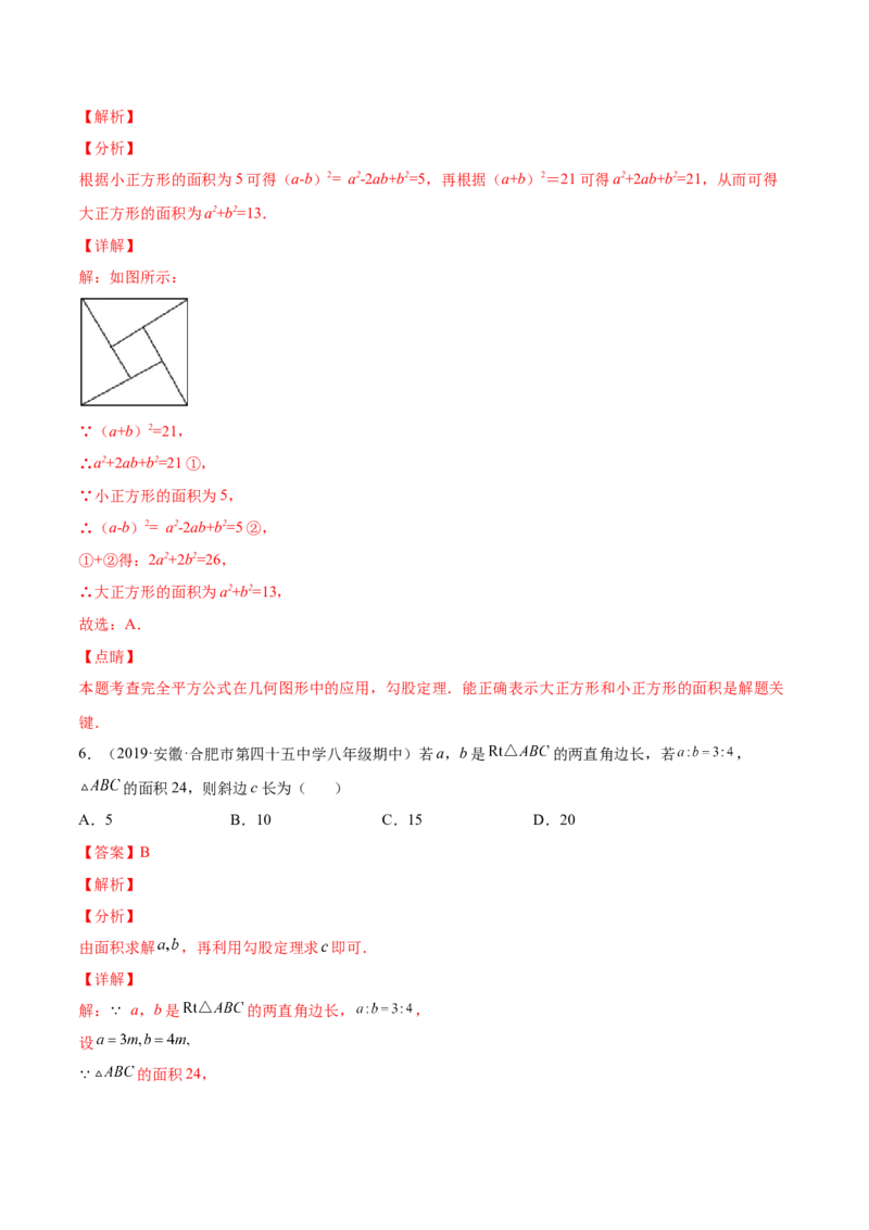 1.2一定是直角三角形吗-2022-2023学年八年级数学上册课后培优分级练（北师大版）（解析版）_北师大初中数学_8上-北师大版初中数学_旧版_05习题试卷_1课时练习_同步练习（第2套）