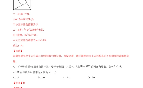 1.2一定是直角三角形吗-2022-2023学年八年级数学上册课后培优分级练（北师大版）（解析版）_北师大初中数学_8上-北师大版初中数学_旧版_05习题试卷_1课时练习_同步练习（第2套）
