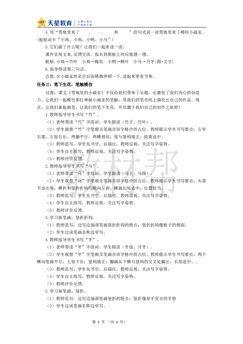 教学设计5.3《雪地里的小画家》_25秋《教材帮练习帮》系列_2026版小学《教材帮整书课件》1-6年级上册（语文）（人教版）_一上_5.3《雪地里的小画家》