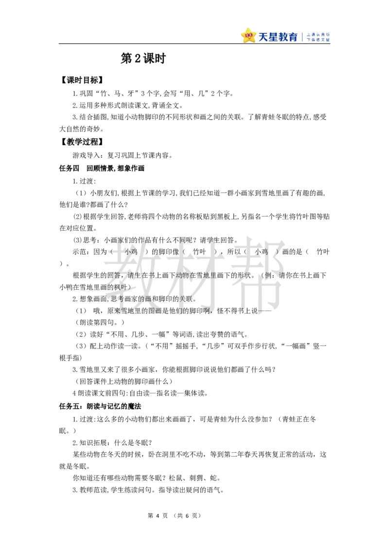 教学设计5.3《雪地里的小画家》_25秋《教材帮练习帮》系列_2026版小学《教材帮整书课件》1-6年级上册（语文）（人教版）_一上_5.3《雪地里的小画家》