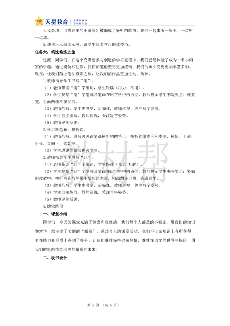 教学设计5.3《雪地里的小画家》_25秋《教材帮练习帮》系列_2026版小学《教材帮整书课件》1-6年级上册（语文）（人教版）_一上_5.3《雪地里的小画家》