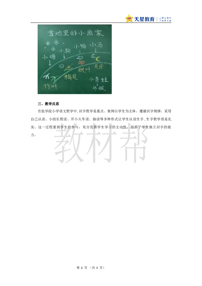教学设计5.3《雪地里的小画家》_25秋《教材帮练习帮》系列_2026版小学《教材帮整书课件》1-6年级上册（语文）（人教版）_一上_5.3《雪地里的小画家》